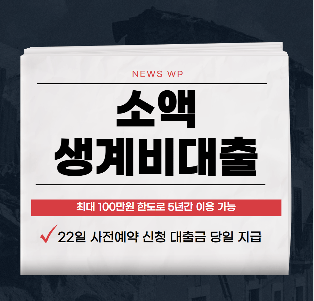 소액생계비대출