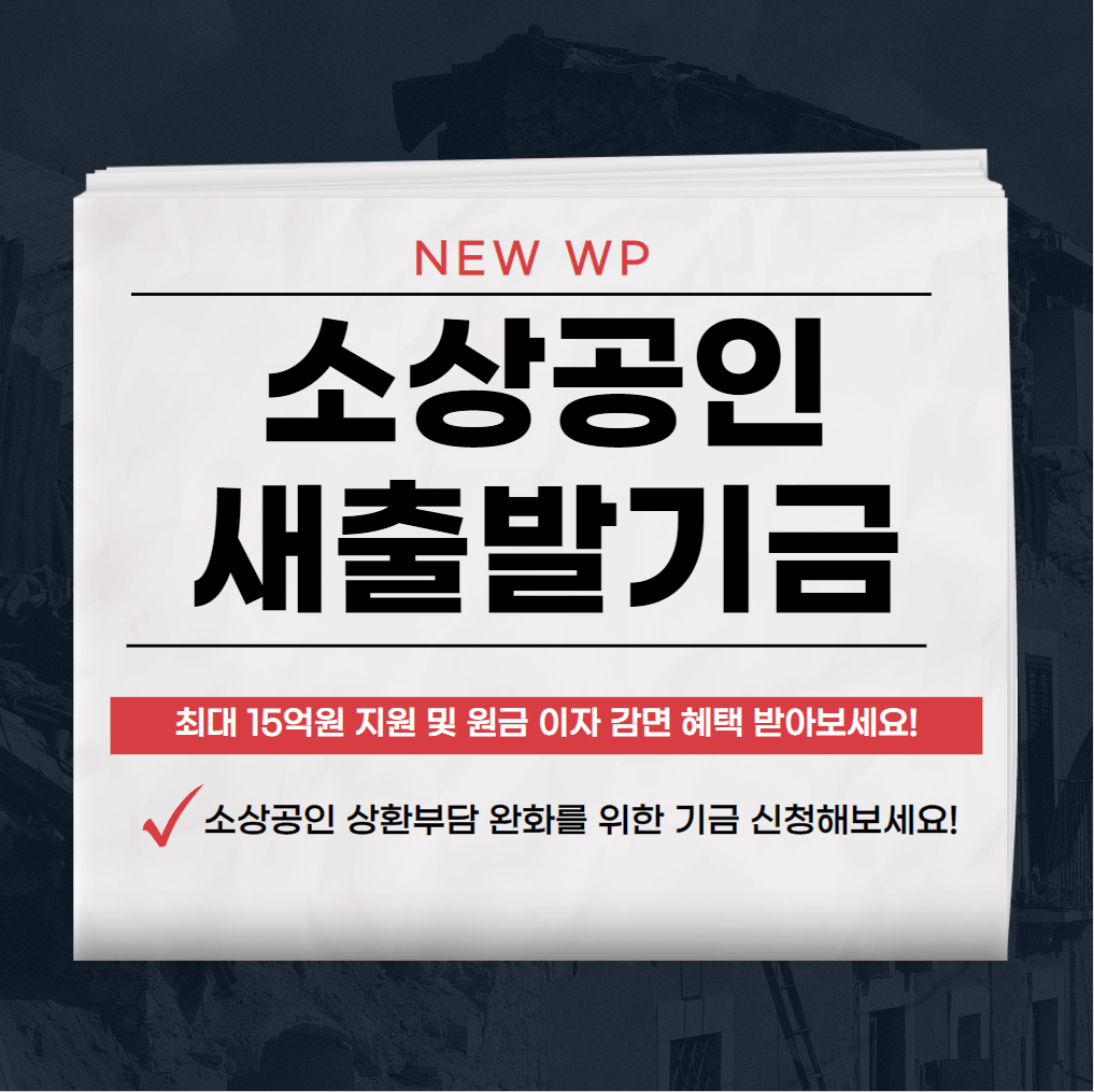 새출발기금