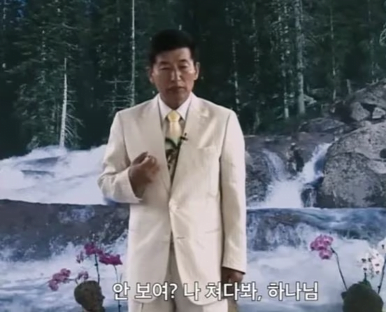 JMS 정명석 교주 당신이 몰랐던 7가지 사실 4 정명석 / 넷플릭스