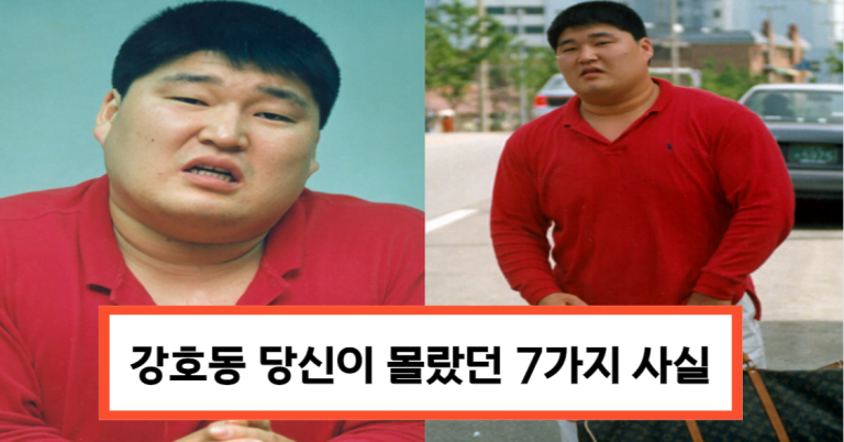 강호동 당신이 몰랐던 7가지 사실 1 강호동