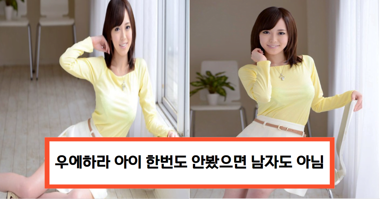 우에하라 아이 당신이 몰랐던 8가지 사실 - 2 / 2 페이지 - NEWS WP 우에하라 아이 당신이 몰랐던 8가지 사실 - 2 / 2 페이지 - News Wp
