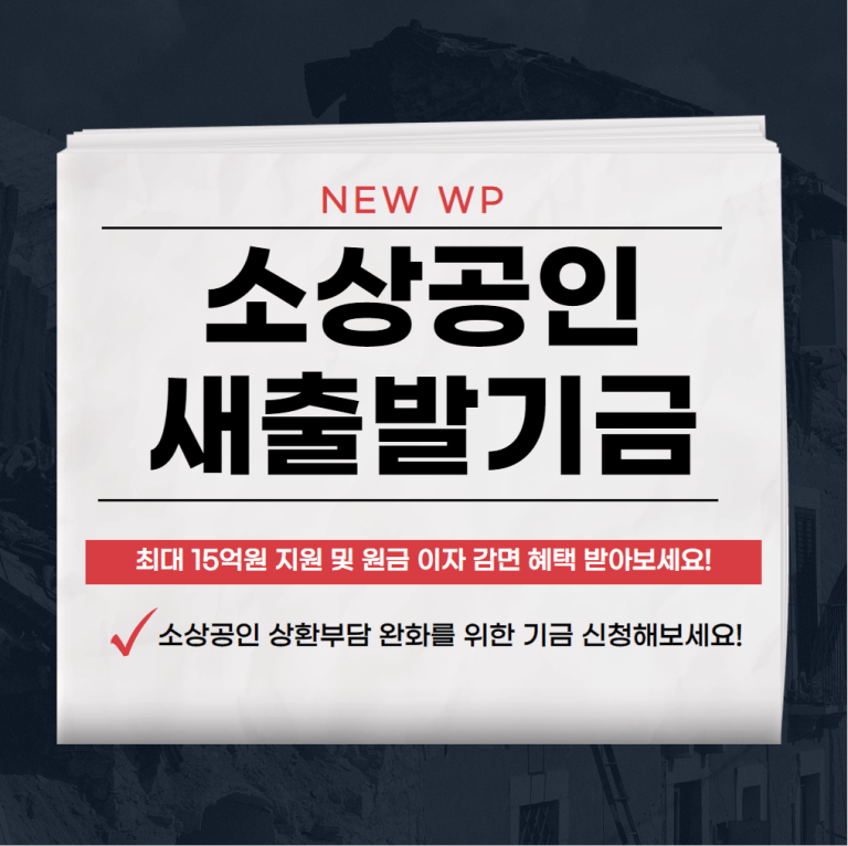 2024 새출발기금 kr,부실우려차주,부실차주,채무조정알아보기 1 새출발기금