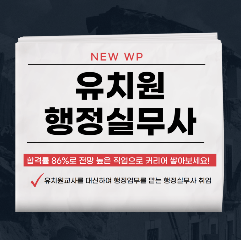 유치원행정실무사 자격증 신청 취업 잘될까? 1 유치원행정실무사