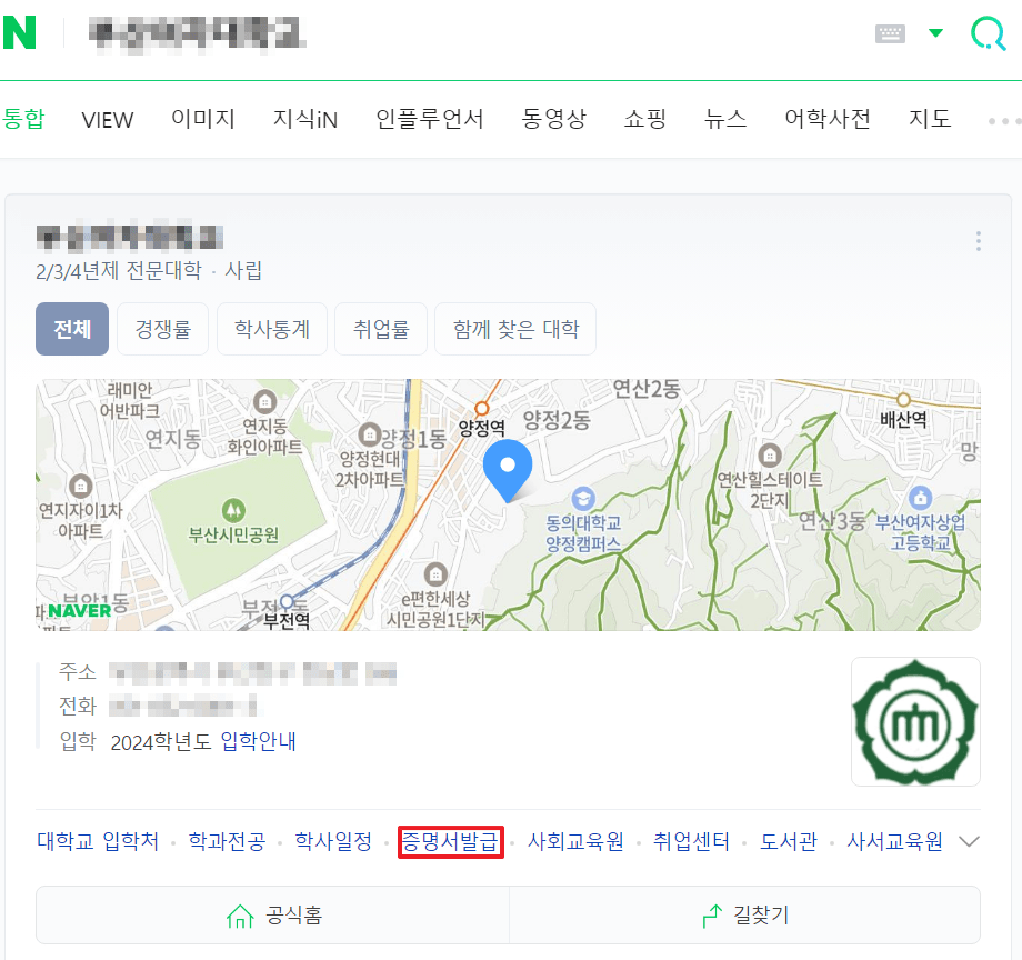 대학교 성적증명서 1분만에 4가지 받는 방법 2 대학증명서 발급