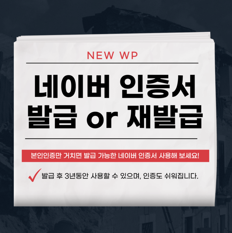 네이버 인증서 발급받고 3년동안 사용하세요! 10 네이버 인증서