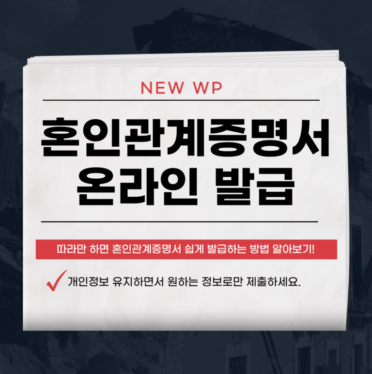 혼인관계증명서 발급받는 4가지 방법 1 혼인관계증명서