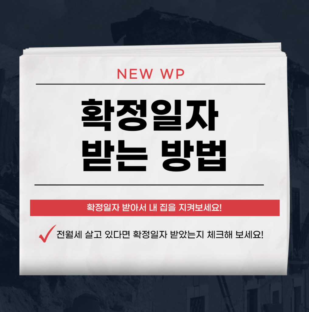 전입신고 인터넷으로 0분 안에 확정일자 까지 1 확정일자 인터넷