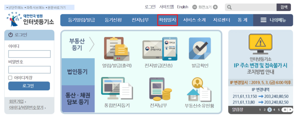 전입신고 인터넷으로 0분 안에 확정일자 까지 2 확정일자