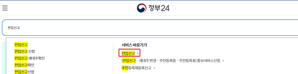 전입신고 인터넷으로 0분 안에 확정일자 까지 7 전입신고