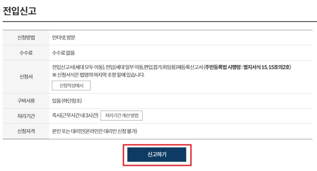 전입신고 인터넷으로 0분 안에 확정일자 까지 8 전입신고 신고
