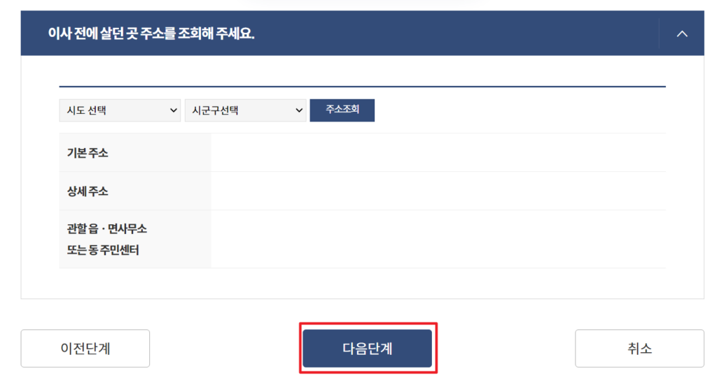 전입신고 인터넷으로 0분 안에 확정일자 까지 10 전 주소 기입