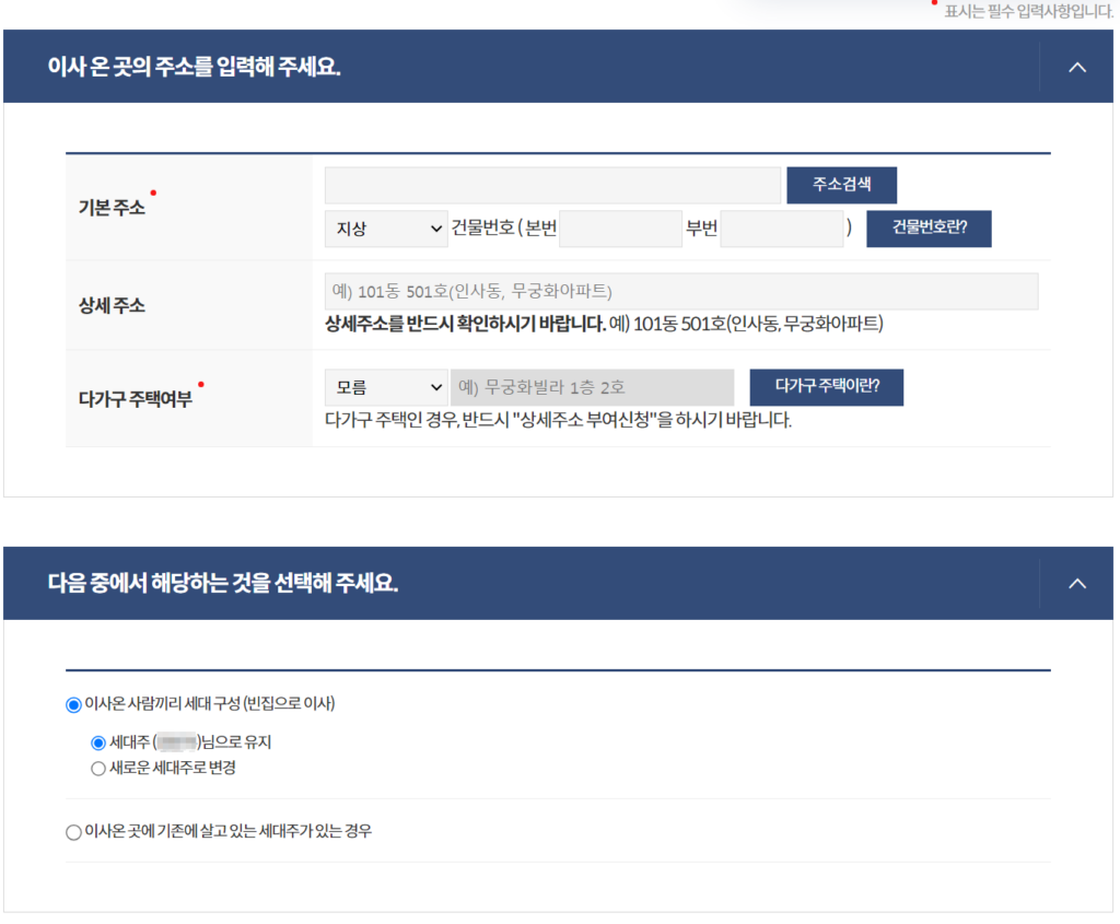 전입신고 인터넷으로 0분 안에 확정일자 까지 11 변경 주소 기입