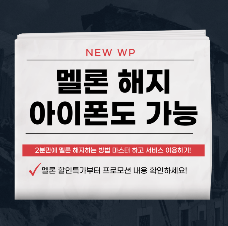 멜론 이용권 해지 방법 2분만에 완료하세요. (아이폰 포함) 1 멜론 해지 방법