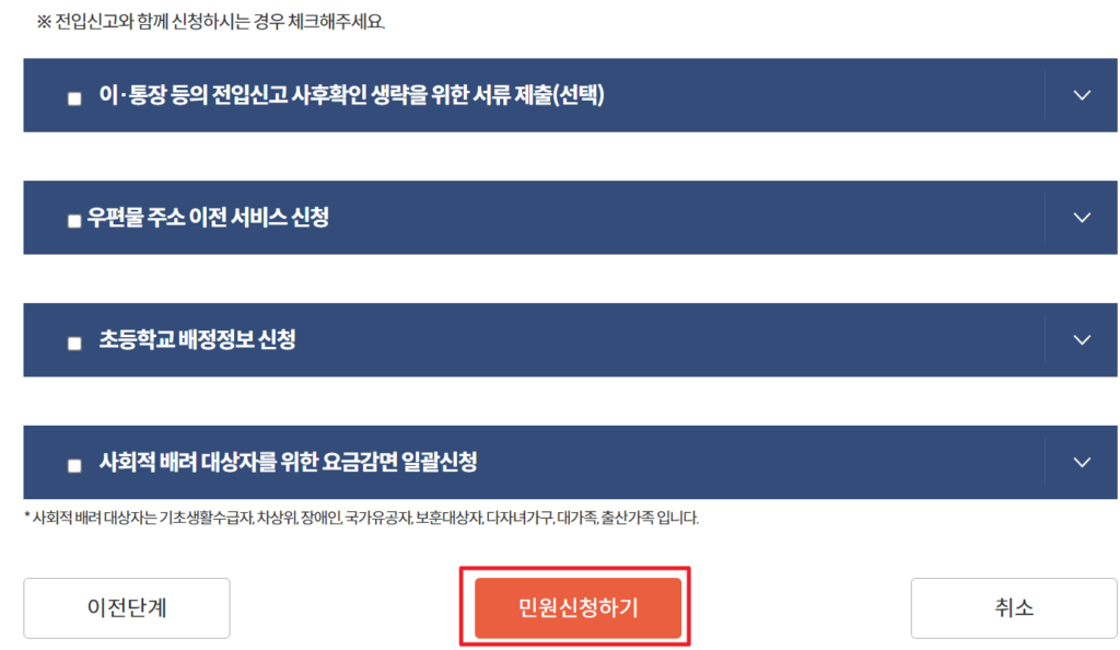 전입신고 인터넷으로 0분 안에 확정일자 까지 12 신청 완료하기