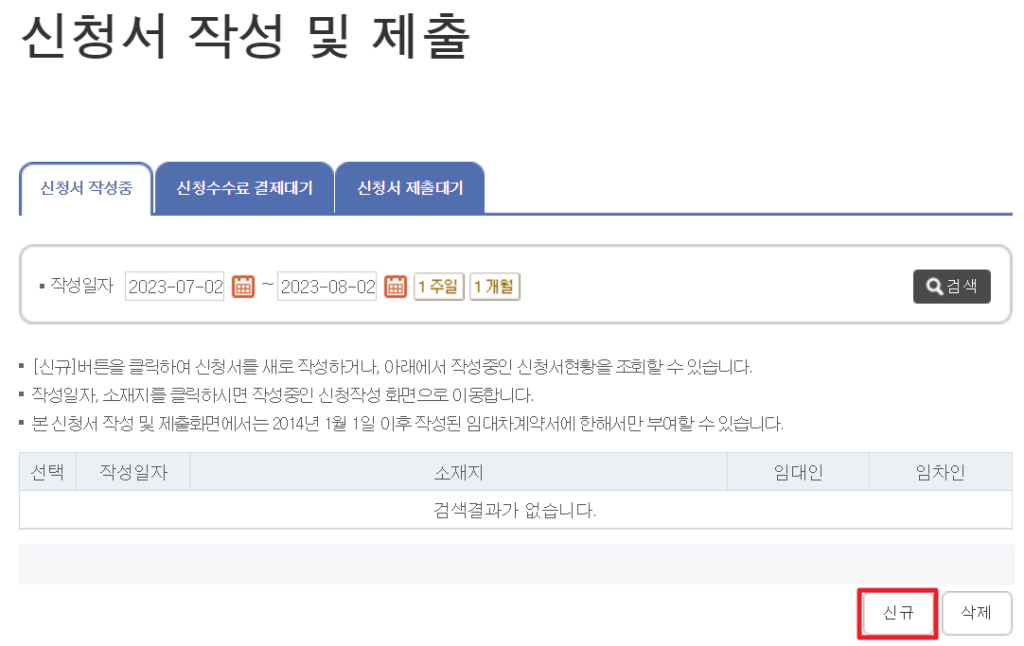 전입신고 인터넷으로 0분 안에 확정일자 까지 4 신규