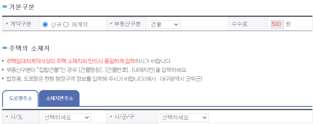전입신고 인터넷으로 0분 안에 확정일자 까지 5 주택의 소재지