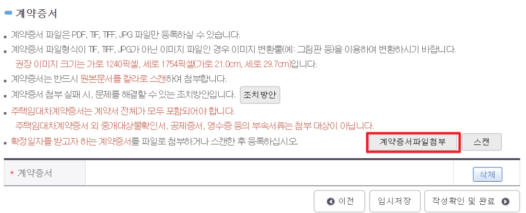 전입신고 인터넷으로 0분 안에 확정일자 까지 6 계약증서