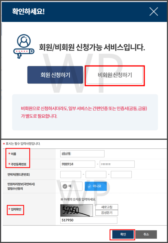 토지대장 등본 무료열람 - 빠른 온라인 발급방법 3 본인정보 입력하기