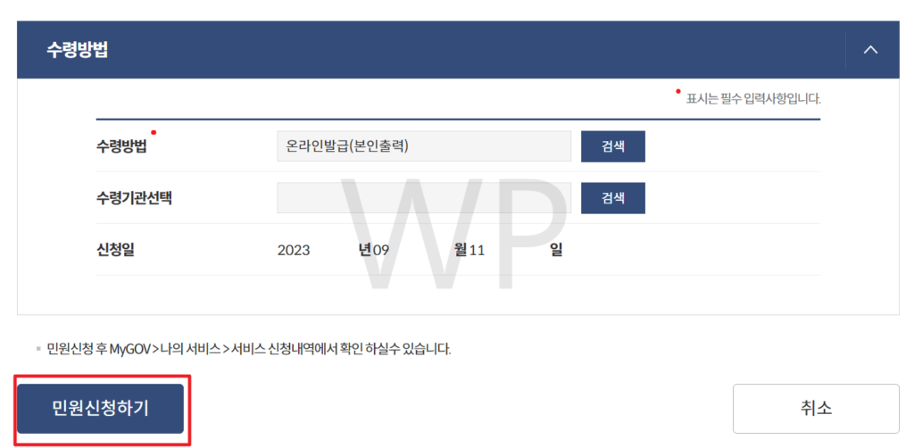 토지대장 등본 무료열람 - 빠른 온라인 발급방법 6 민원신청하기