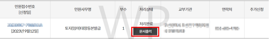 토지대장 등본 무료열람 - 빠른 온라인 발급방법 7 image 127