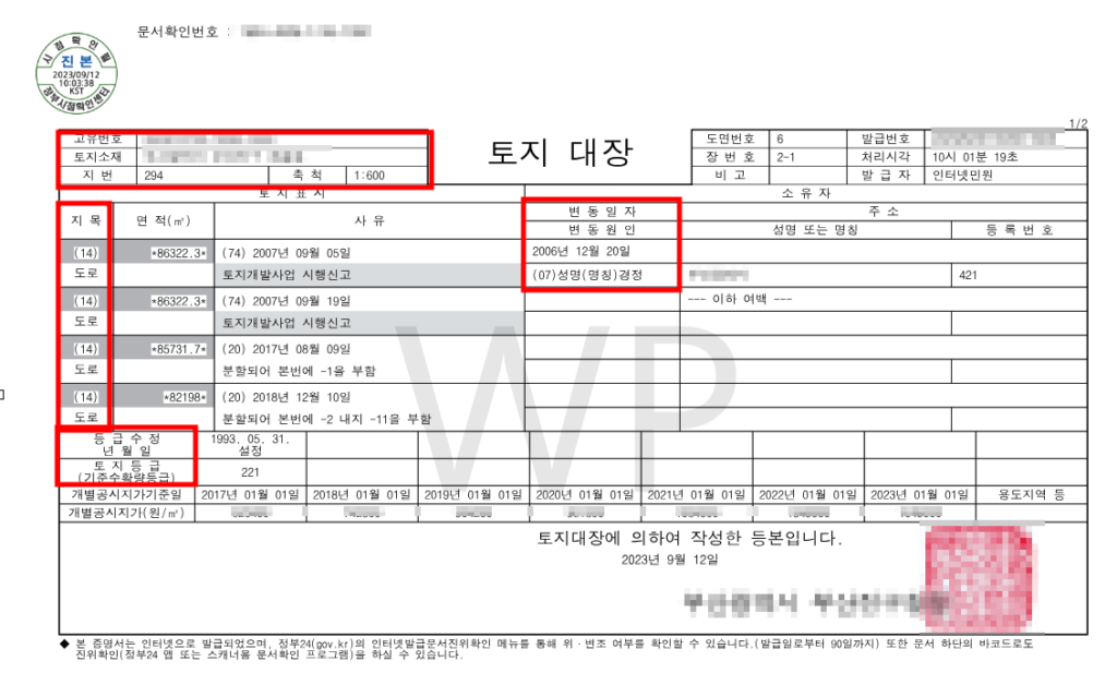 토지대장 등본 무료열람 - 빠른 온라인 발급방법 8 토지대장 서류