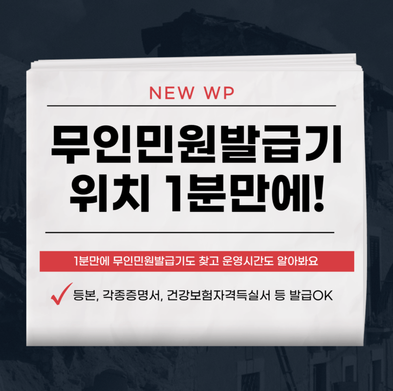 무인민원발급기