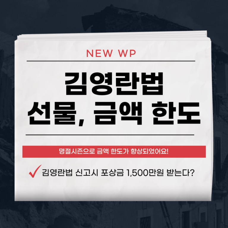 김영란법