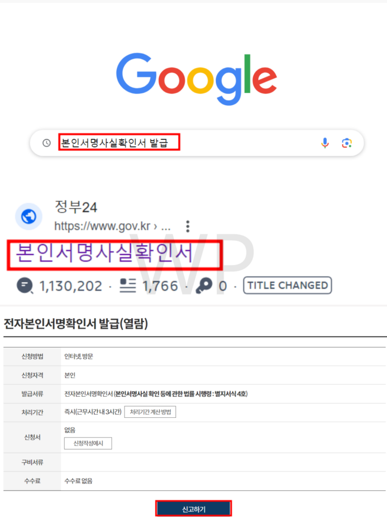 본인서명사실확인서 인터넷 발급방법, 어떤 용도로 쓸까? 2 본인서명사실확인서 발급절차