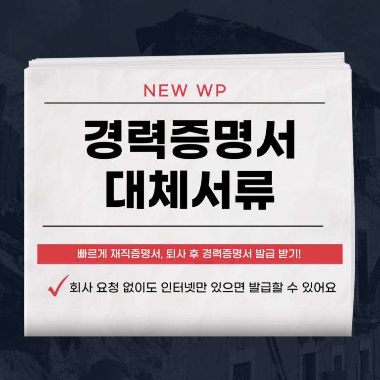 경력증명서 발급