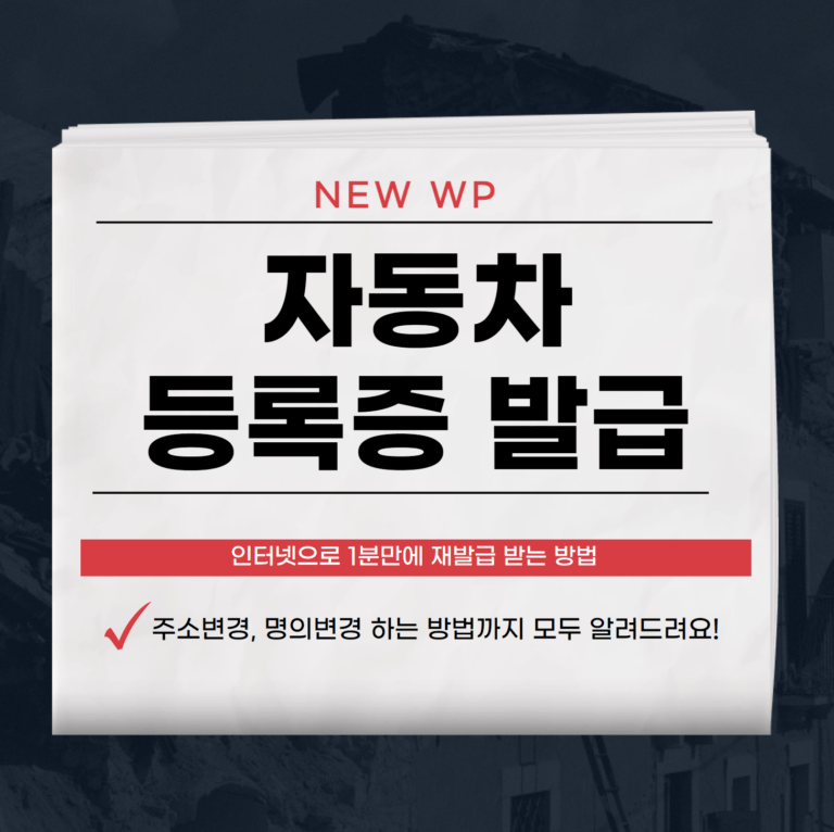 자동차 등록증
