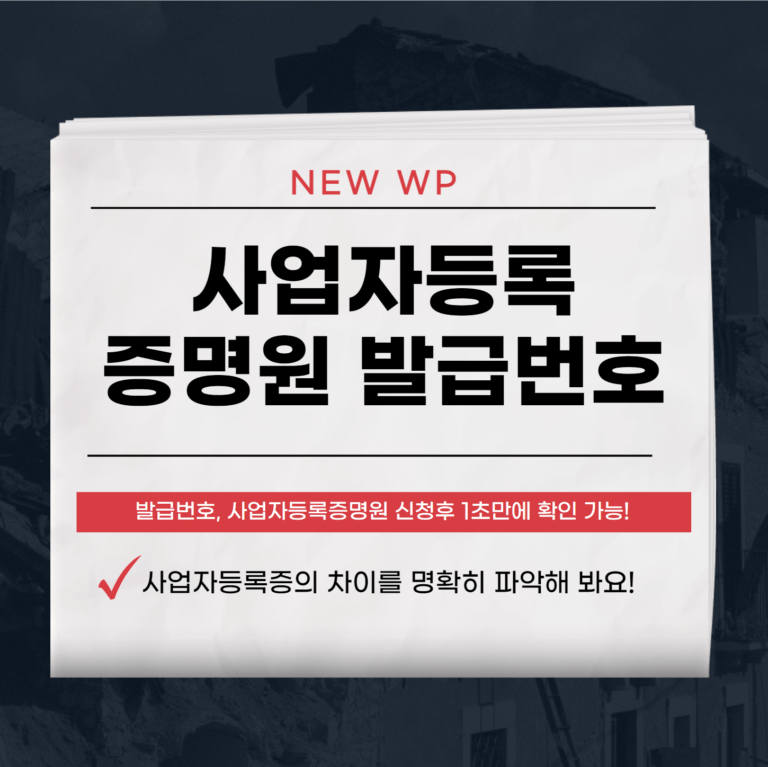 사업자등록증명원