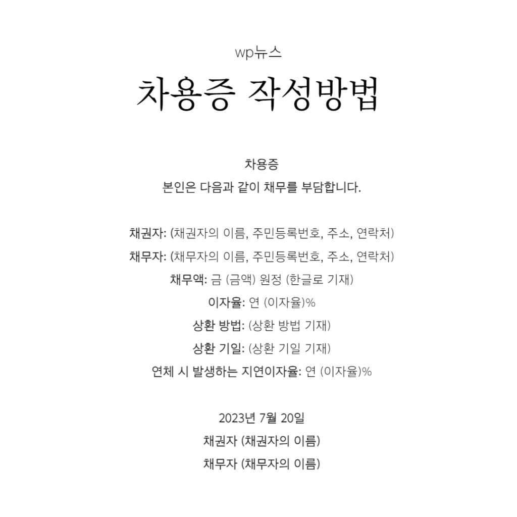 차용증 작성 방법 예시