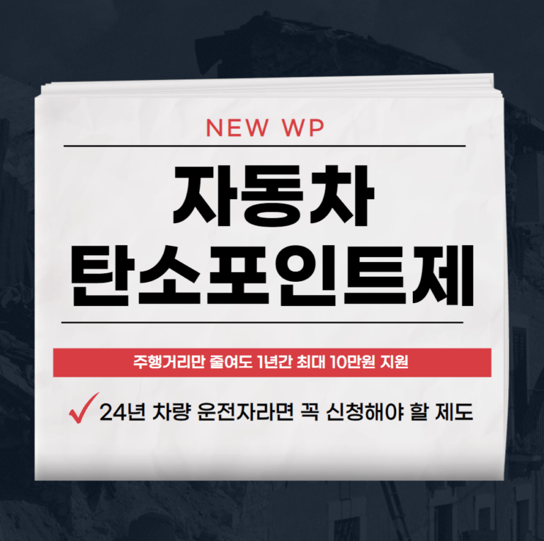 자동차 탄소포인트제