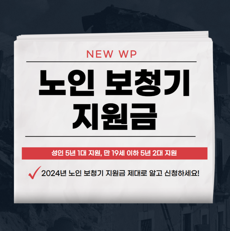 노인 보청기 지원금