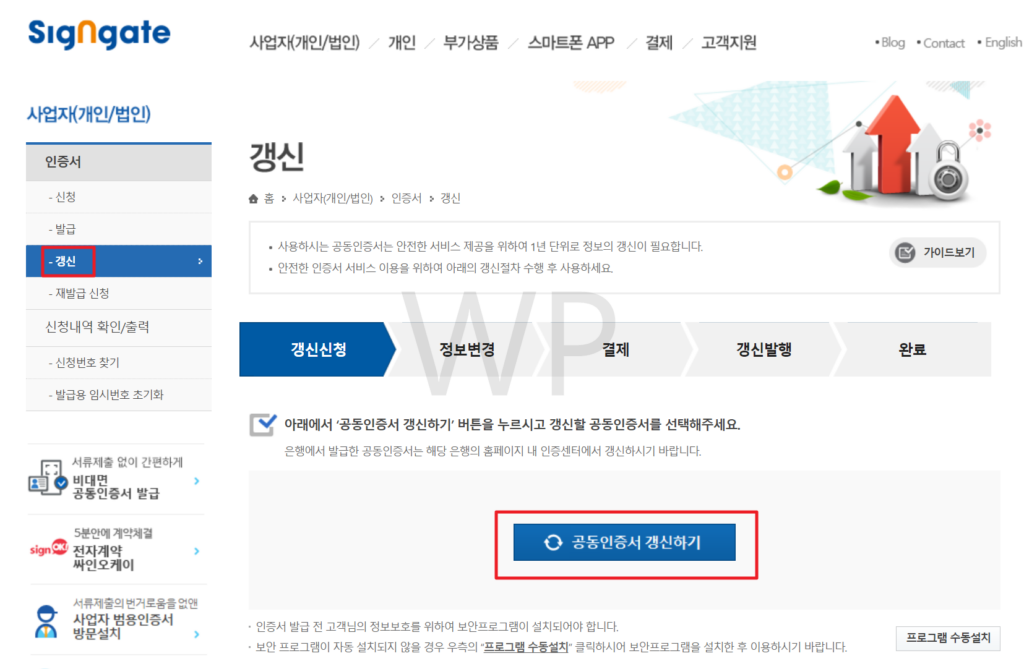 한국정보인증 범용 공동인증서 갱신 절차