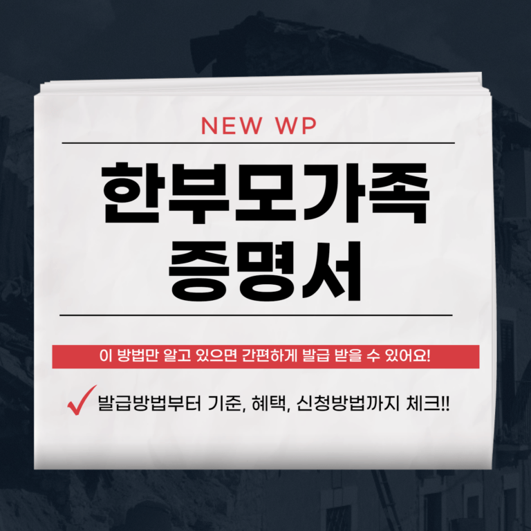 한부모가족 증명서