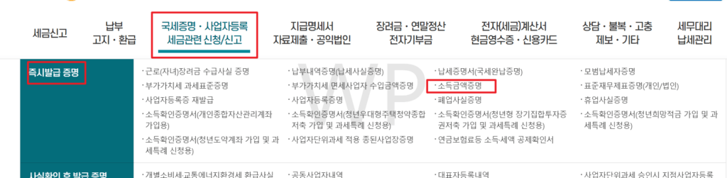 소득확인증명서 홈택스 발급방법 30초면 끝 2 소득확인증명서 홈택스 발급 순서