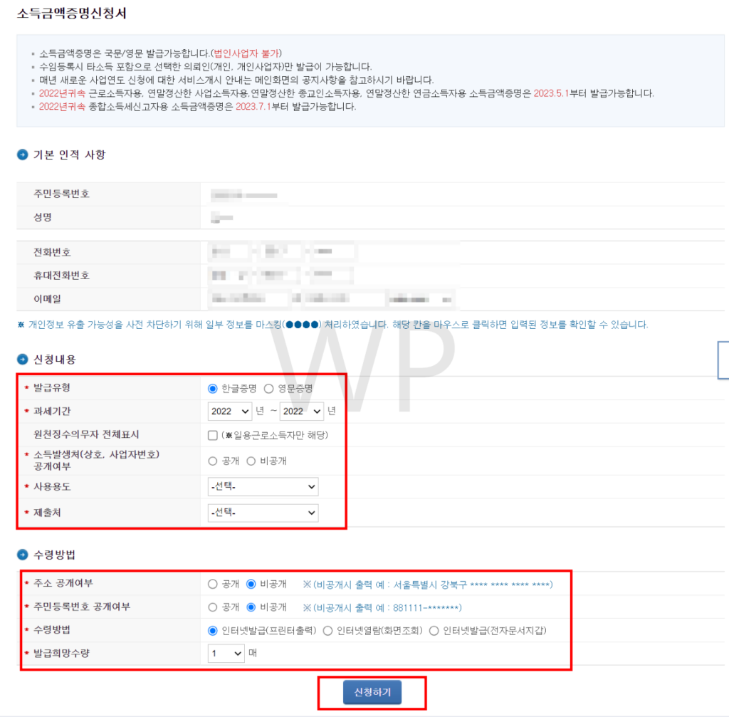 소득확인증명서 홈택스 발급방법 30초면 끝 3 소득확인증명서 홈택스 발급 절차
