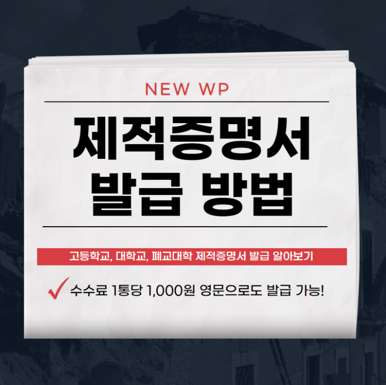 제적증명서 발급