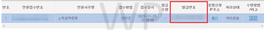 소득확인증명서 홈택스 발급방법 30초면 끝 6 소득확인증명서 발급번호
