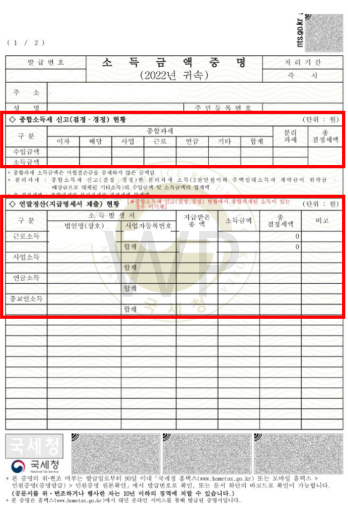 소득확인증명서 홈택스 발급방법 30초면 끝 7 소득확인증명서 보는법
