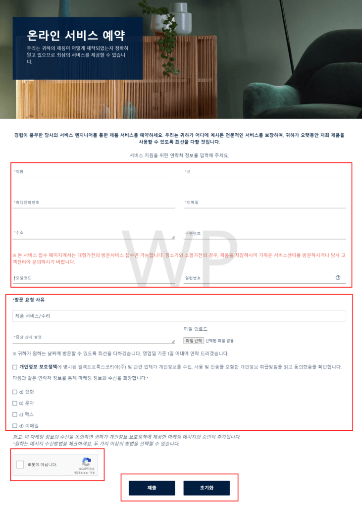 출장서비스 예약신청