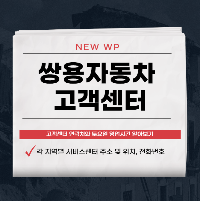 쌍용자동차 서비스센터