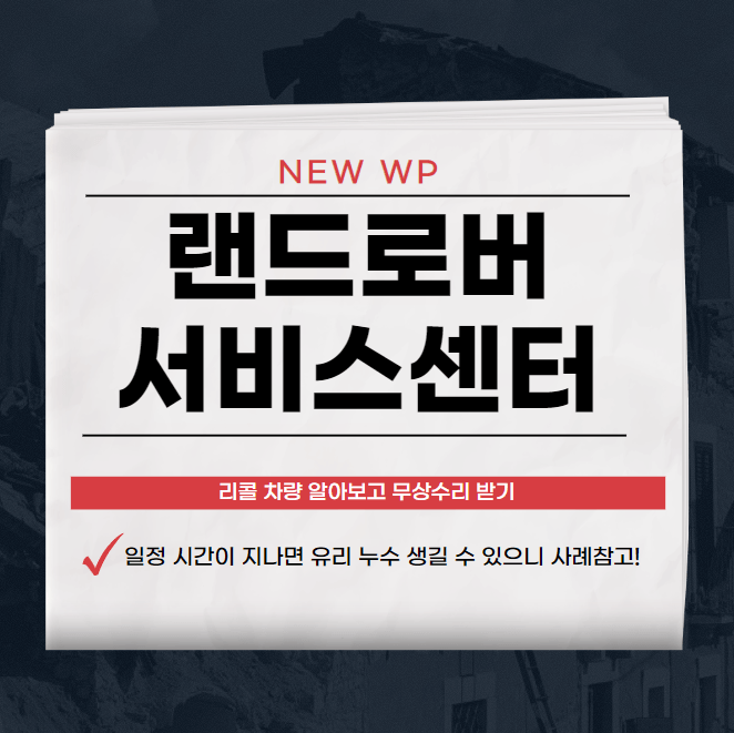 랜드로버 서비스센터 | 고객센터 | 디펜더 | AS 후기 1 랜드로버 서비스센터