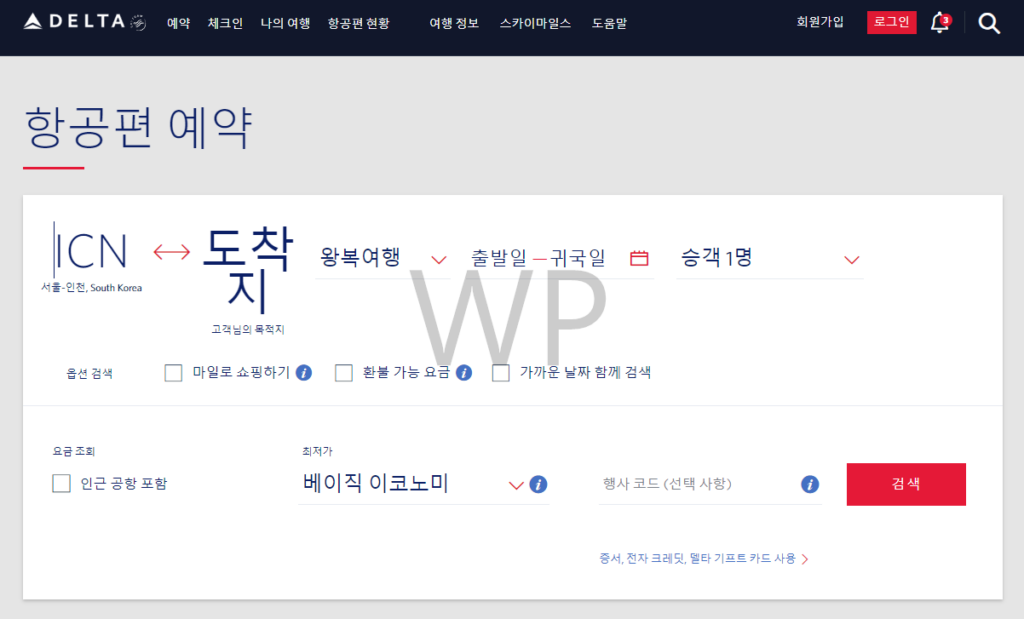 델타항공 고객센터 | 예약 | 마일리지 | 할인 | 수하물 2 예약하는 방법
