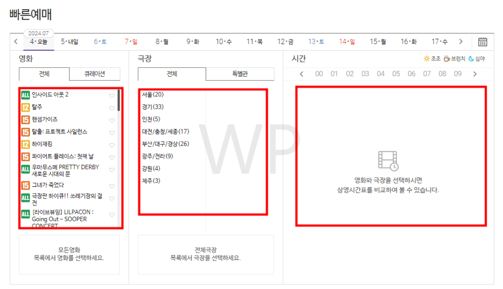 메가박스 와이파이 | 고객센터 | 상영시간표 | 할인 2 빠른예매