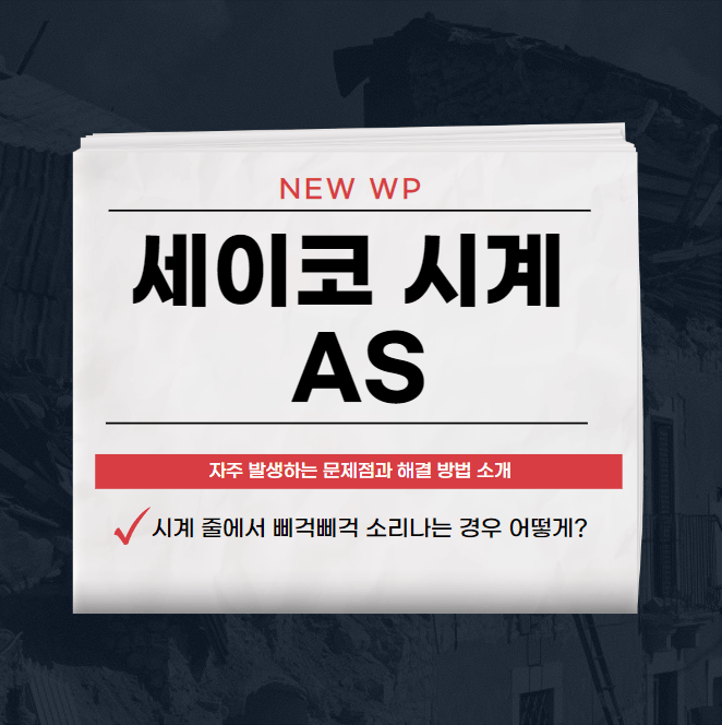 세이코 시계 AS | 서비스센터 | 매장 | 여자 1 세이코 시계 AS