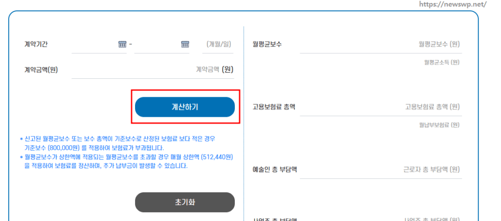 예술인 고용보험 제도 신청해서 반만 부담하세요! 2 예술인 고용보험 계산기
