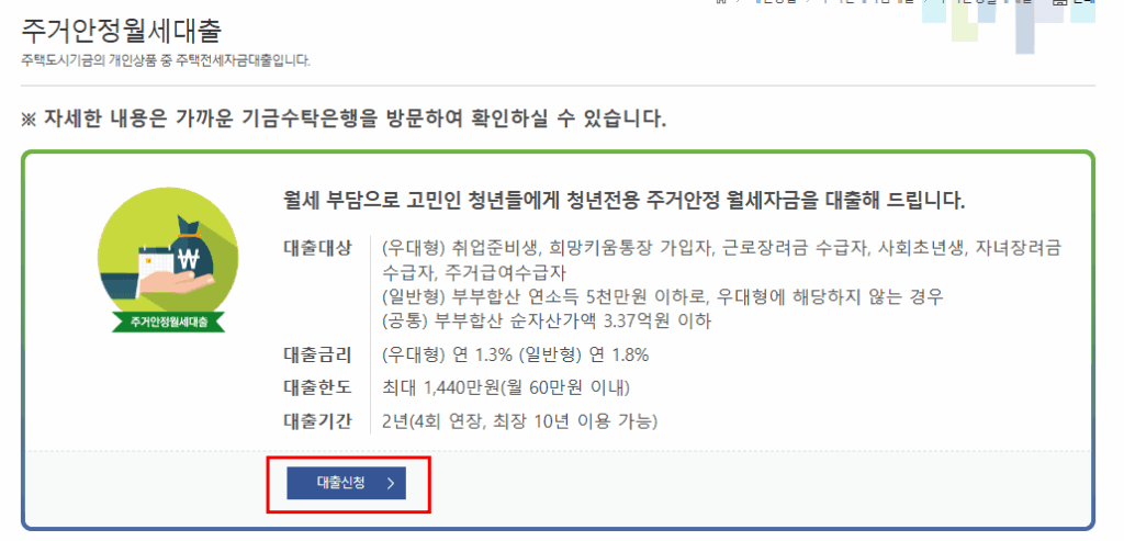 주거안정 월세대출 1,440만원으로 10년간 월세 부담 줄이기 2 신청방법