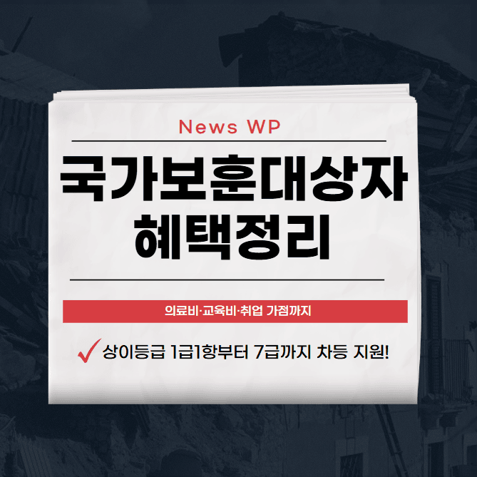 국가보훈대상자 월 270만원 보상금 받으세요! 1 국가보훈대상자